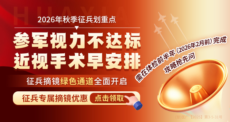 兰州征兵活动banner