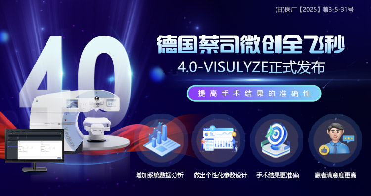 兰州全飞秒4.0banner